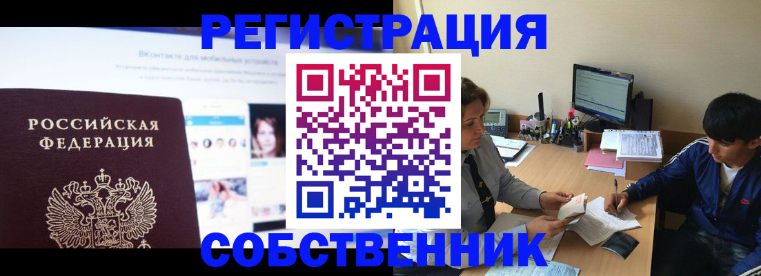 прописка законно в Семилуках